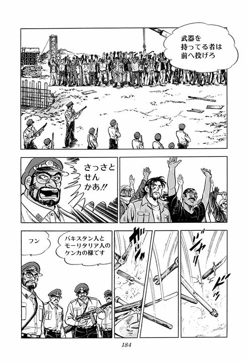 【日本の常識は通じない】鉄パイプ、ナイフ、警官の発砲…　ついに牢屋に入れられた金太郎の海外赴任が過酷すぎる_18