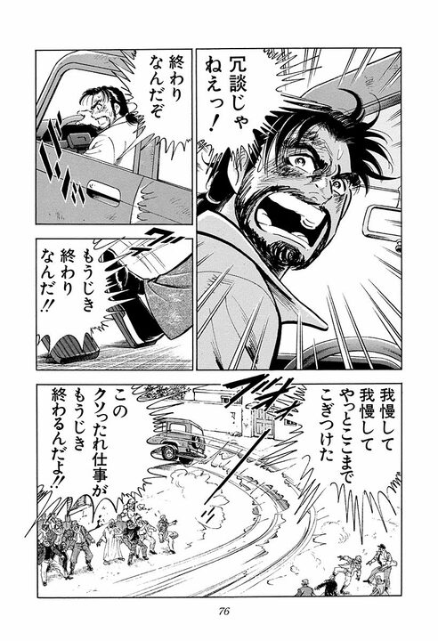 帰国目前で戦争勃発…海外赴任が最悪の結末に？ 『サラリーマン金太郎』むごすぎる仕事現場_34