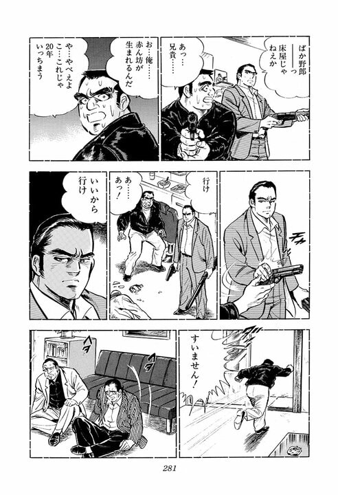金太郎、実は勉強が得意だった『サラリーマン金太郎』で明かされた過去と父との因縁_25