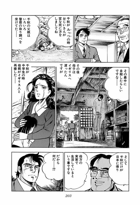 「出張先へ愛人同伴!!」社内にばらまかれた不倫スキャンダル… 保身よりも“相手の名誉”を心配したサラリーマンの男気_9