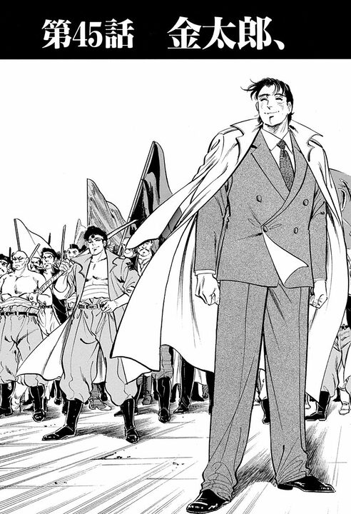 「そんなことある？」360円差で落札…『サラリーマン金太郎』が暴く公共事業不正の裏側_3