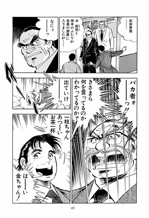 「サラリーマンの最大の弱点」とは？　『サラリーマン金太郎』が描いた刺さりすぎる現実　社員の心からの叫び_37