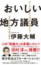 公務たったの38日で年俸762万円。準備1か月、自腹費用12万円で市議会議員に当選した現職議員が「なり手不足の地方議員は若者にとって超ブルーオーシャン」と言える理由_9