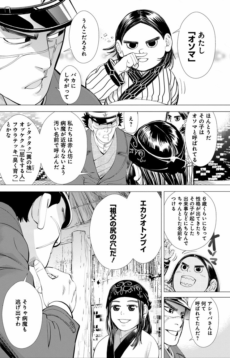 『ゴールデンカムイ』２巻12話より（🄫野田サトル／集英社）