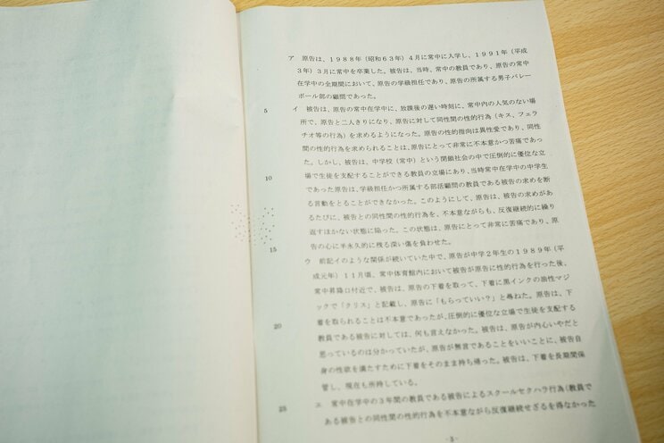 秘策は「下着の返還請求」。中学時代、同性の担任教師から性暴力を受けた男性（45）が34年後に勝訴できた驚きの手法_5