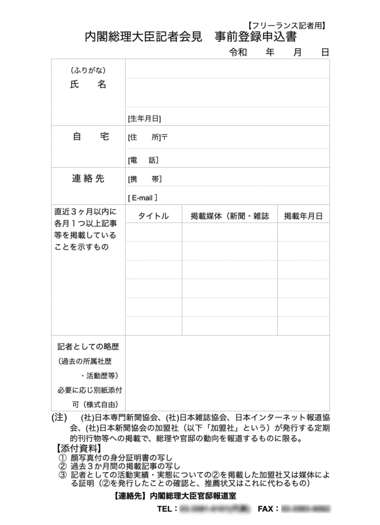 なぜ君は総理会見に参加できないのか？②　直近10年「新規登録0人」の異常性_d