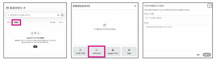 左：「情報源」タブを表示する。
中央：情報源を追加するダイアログ画面。
右：「テキスト入力」を選択した画面。