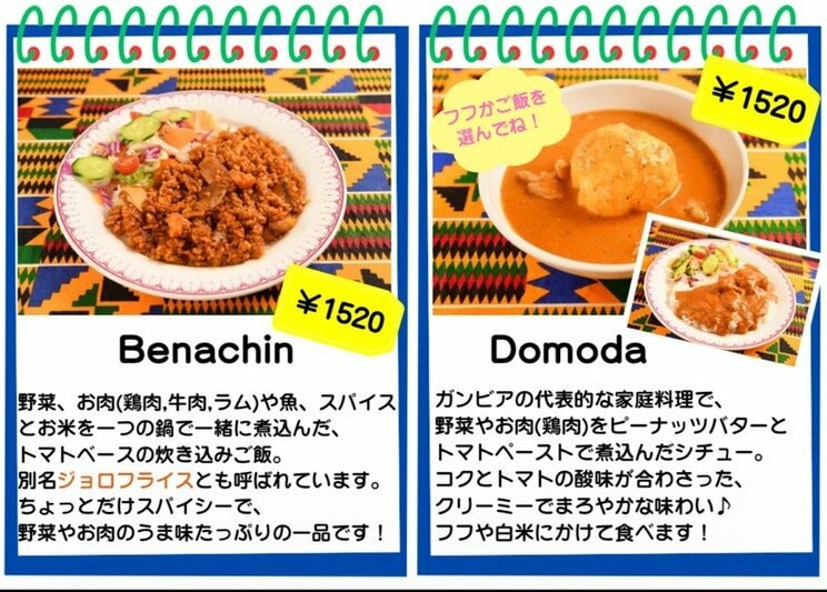 ジョロフキッチンのメニュー（写真／本人提供）