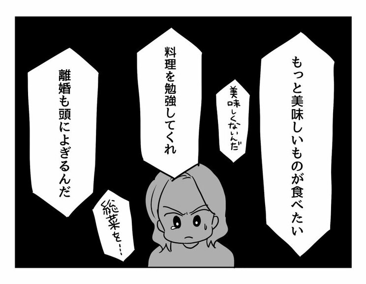 【漫画あり】「お惣菜も外食も甘えだと思って節約して頑張ってきたのに」…料理が嫌いで苦手な妻は…『妻の飯がマズくて離婚したい』第三話_21