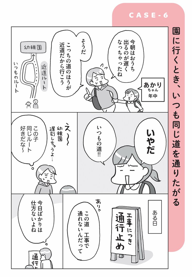 いつも同じ道を通りたがる子どもには理由がある！ 「いろいろな体験をしてほしい」親心が発達障害の子どもにはストレスになることも…〈マンガでわかる自閉スペクトラム症の子どもの特性〉_1