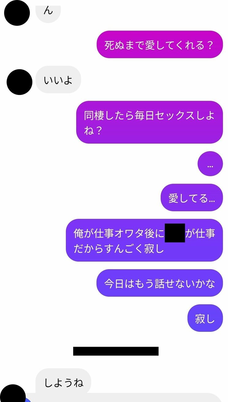 Ａさんと男性のＤＭのやりとり