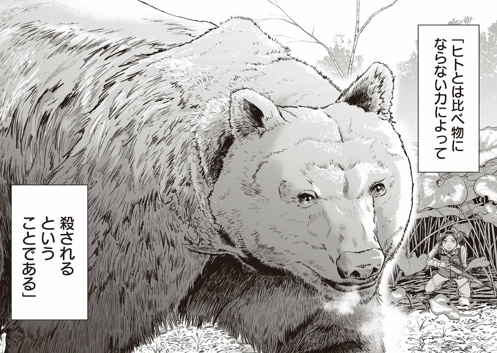 【漫画あり】「いきなり出くわしたらヒトとは比べものにならない力で殺される」狩りバカが過ぎた一人のクマ撃ち女性の奮闘_10