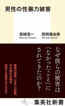 「男の子だったらこれくらい大丈夫」という落とし穴。1年間に7万2000人余りの男の子が性暴力被害の衝撃…なぜ日本では男児への性加害は深刻視されてこなかったのか_6