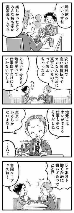【漫画】「これから奥さん探すにしても髪の毛はないよりあったほうがええんちゃう？」久々の帰省で母親に結婚と薄毛の心配をされるアラフォーの悲哀_8