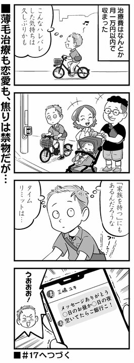 【漫画】憧れの同級生にいきなりDMも返信なし…「いきなりDMはキモかったか…」アラフォー男性、止めらないのは薄毛か、時間か恋心か!?_9