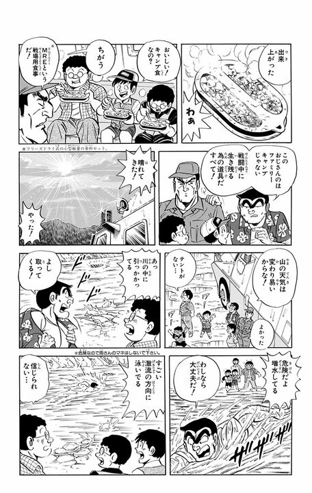 【こち亀】「うるさい! あっちに行ってなさい!」普段マイルド系のパパが慣れないキャンプでワイルド系に変貌..._16