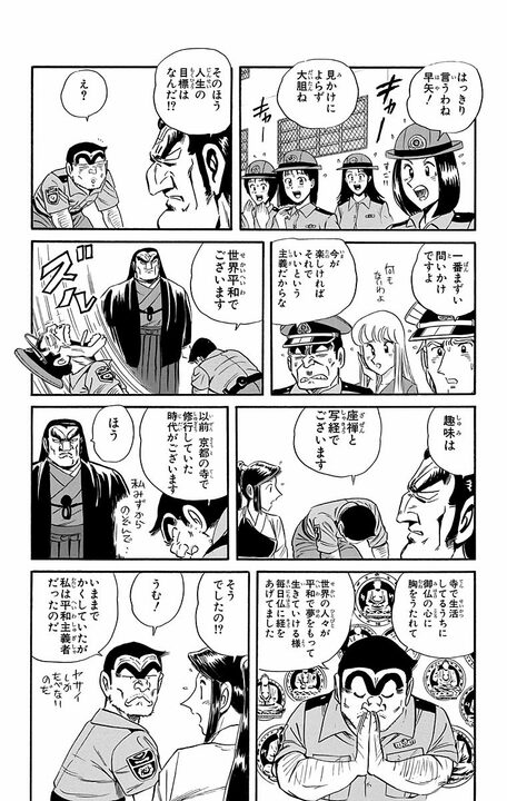 【こち亀】「両津さんが大好きですわ」京都の名門お嬢様がガチプロポーズ!? しかし最恐の親父との間に挟まれて…_11