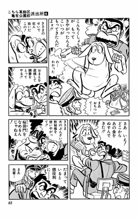 【こち亀】初期の名キャラクター、その名も「犬」...派出所のペットではなく両さんの名相棒になっていったワケ_21