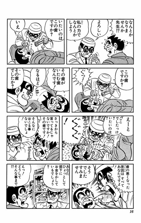 【こち亀】虫歯になった部長を両さんが脅しまくり！ 「これは！ あまりにひどすぎる！ あと1日早ければ！」_12
