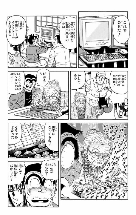 【こち亀】両さんが唯一頭が上がらない商売上手はもうすぐ100歳！ パソコンを導入してEC、多店舗展開を計画し…_11