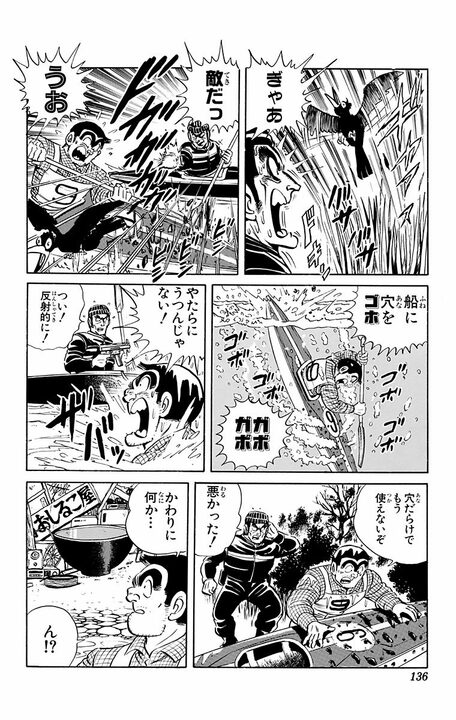 【こち亀】川下りだけで200万円！ あまりの激しさに銃使用&重要文化財の橋を破壊…「素人を怒らせるとこわいぞ！」_12