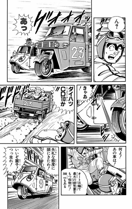 【こち亀】両さんと麗子がタッグ、懐かしのオート三輪トラックで激走!!  軽さを活かして屋根づたいからの川をひとっ飛びな危なすぎるレースの行方は…_11