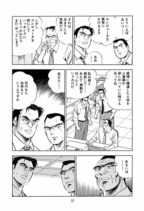 モテる男はどうやって女性をフるのか？　『サラリーマン金太郎』に学ぶかっこよすぎる断り方_30