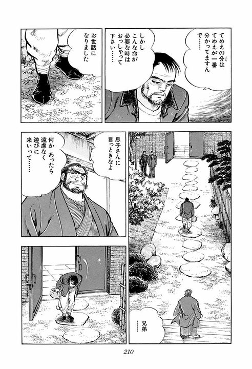 会社にとって一番必要なものは何か…『サラリーマン金太郎』乗っ取られかけたヤマト建設に現れた“救世主”_16