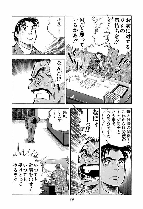 「毎朝10分間出社前に笑顔の練習だ」新人研修で始まった超スパルタ指導 新入社員に“辞表”を書かせた理由_47