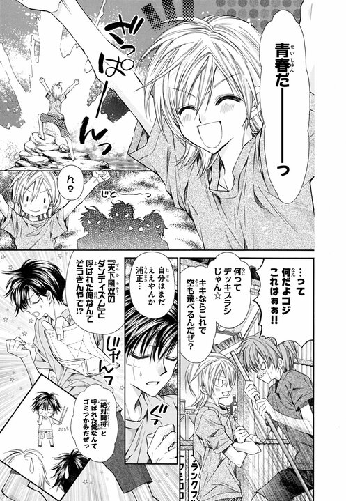 【漫画】アイドルグループ・風男塾の愛と絆を描く『風男塾物語』が待望の電子化！ 「描かせていただいたことが人生の宝です」作者・種村有菜_5