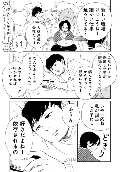 パートナーのいる人は“女風”を利用していいのか？「偏見をなくそうという意識はない」漫画家・ヤチナツが『真・女性に風俗って必要ですか？』で描きたいこと_8