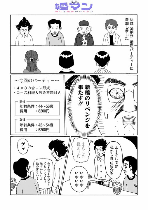【漫画】中年合コン婚活パーティでバツイチシングルマザーに一目ぼれ…漫画家志望の息子を持つ美魔女の素性に妄想が止まらない_1