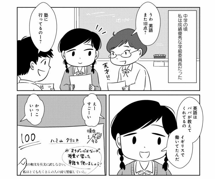 【漫画】髪を下ろして学校に行くことも許されない…毒親だった母との暮らしの辛さと、父からもらった十徳ナイフ。「もしパパが死んじゃったら、その瞬間に私もこれで死のう」_1