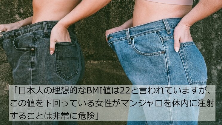 激ヤセできると話題の糖尿病治療薬「マンジャロ」、SNSでは死亡例もあるとの噂が…専門医は「非常に危険で、拒食症を引き起こしてしまうこともある」と指摘 _5