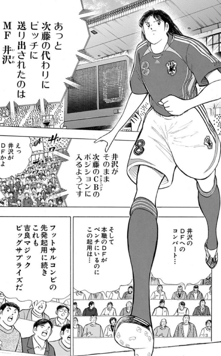 『キャプテン翼』のメンバーでカタールW杯ドイツ戦完全シミュレーション！_c