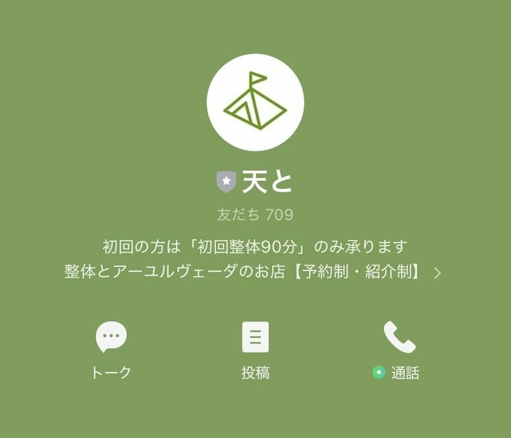 〈盗撮動画4000本〉「胸を触らないと悪い念が取れず乳がんになる」不安を煽り“不同意わいせつ” リラクゼーション店オーナーの“すくい手マッサージ”_8
