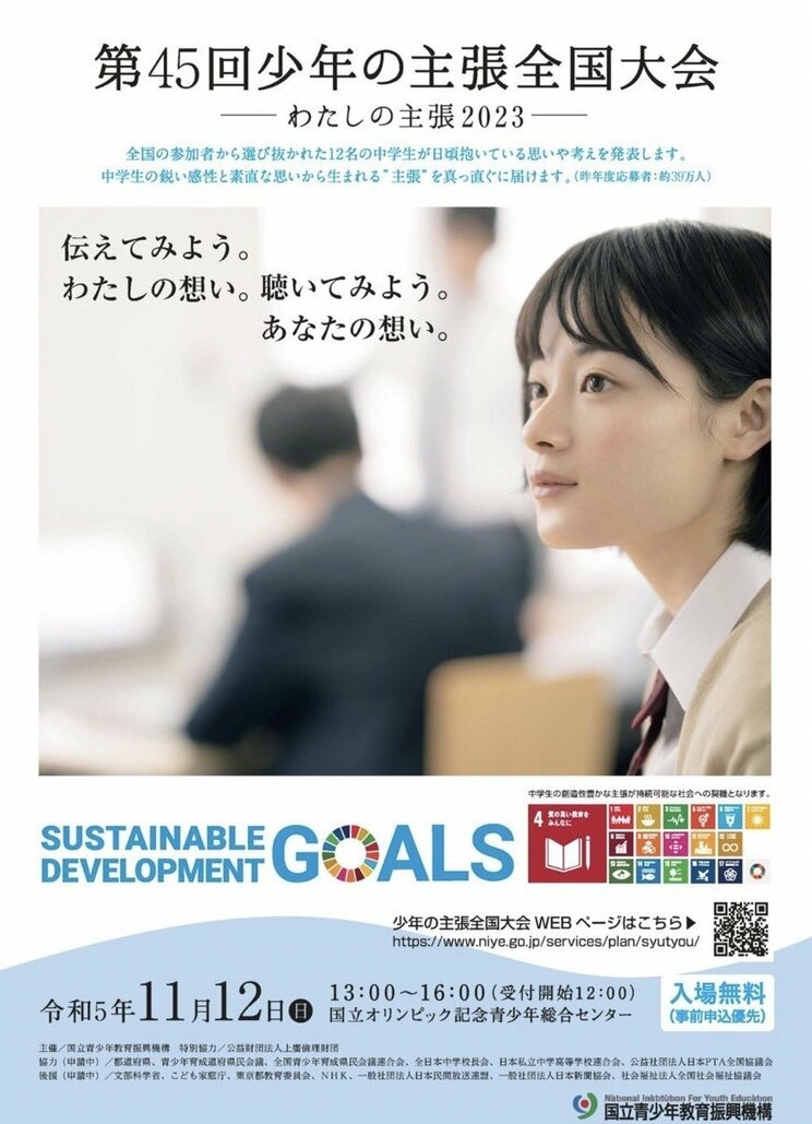「第45回少年の主張全国大会」のポスター