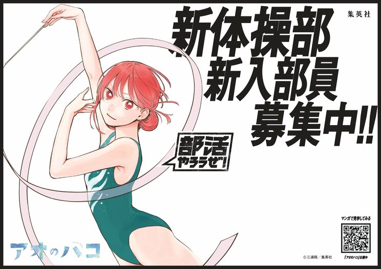 ＜新入生勧誘に使用できる！＞『ハイキュー!!』『アオのハコ』ほか人気マンガキャラ登場、胸アツすぎる「部活勧誘ポスター」を公開！_3