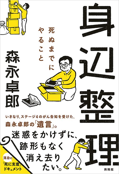 森永卓郎が経験した相続地獄と最大の失態とは？ 期限の10ヶ月ではとても間に合わない遺産相続の信じ難い壁(集英社オンライン) - goo ニュース