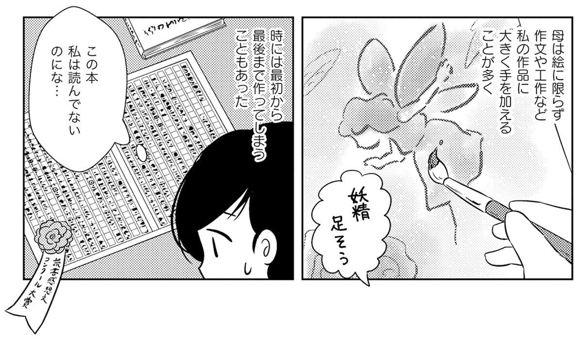 【漫画】自分の描いたものを見せるのが恥ずかしい。私を「自信のない人間」にしてくれた毒親からの仕打ちとは？_6