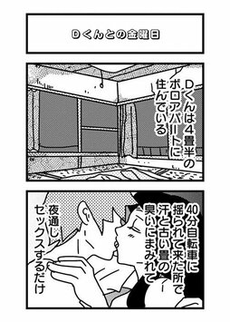 「会うたびに関係をもってしまうから、いつまでたっても本命になれないの？」と思いきや…(4)_43