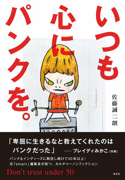 3ページ目)大槻ケンヂ「昔から音楽に対してはすごくコンプレックスが