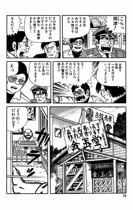 【こち亀】1000万円分の小判を使ったドッキリのせいでスタッフ全員解雇!! 流石の両さんも謝罪した、まさかの顛末…_9
