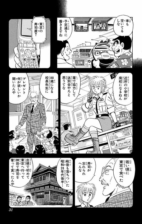 【こち亀】大阪の廃校になる小学校に江戸前の味を届ける！ 500kmの長距離出前寿司は成功するのか？_7