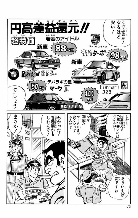 【こち亀】この店、高級車に見せかけたニセ車しかない！ ポルシュ、BNW、メルデセスベンシ、そしてフュラーリ…あまりの量にあ然_8