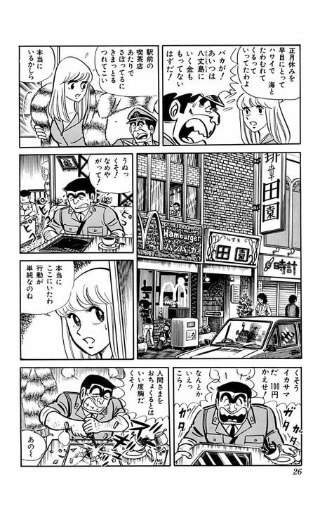 【こち亀】年の瀬に借金取りが派出所へ…1978年に生まれたのちの定番“ボーナス争奪戦”の原点が熱すぎる_3