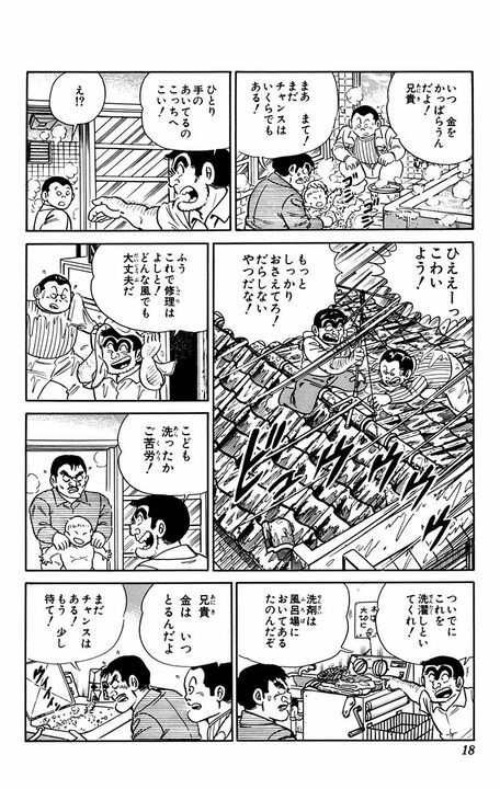 【こち亀】台風の夜に子ども5人を守る!? 気づかない間に強盗も撃退し...「その場で逮捕せずに自首させるなんて」_14