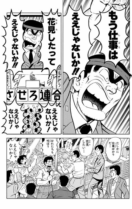 【こち亀】平成版「ええじゃないか！」で日本がストライキ状態に…両さんの花見要求でたどり着いたのは南極だった？_14