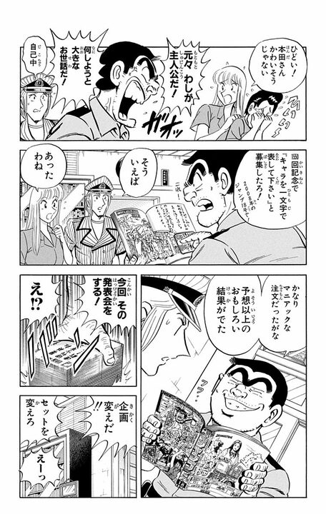 【こち亀】「ギャグを考えるのがかったるくなってきた」 両さんの休みがきっかけで幻の新連載『こちら交機の本田くん』がスタート？_5