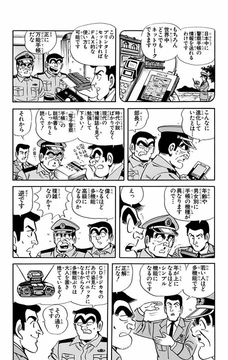 【こち亀】「情報は資産ですから」 90年代の試験的すぎた社員手帳「電子化」の末路…機械音痴の部長が周りに迷惑をかけまくって_10